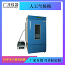 生化培养箱 恒温恒湿试验箱 恒温恒湿箱 光照培养箱 人工气候箱