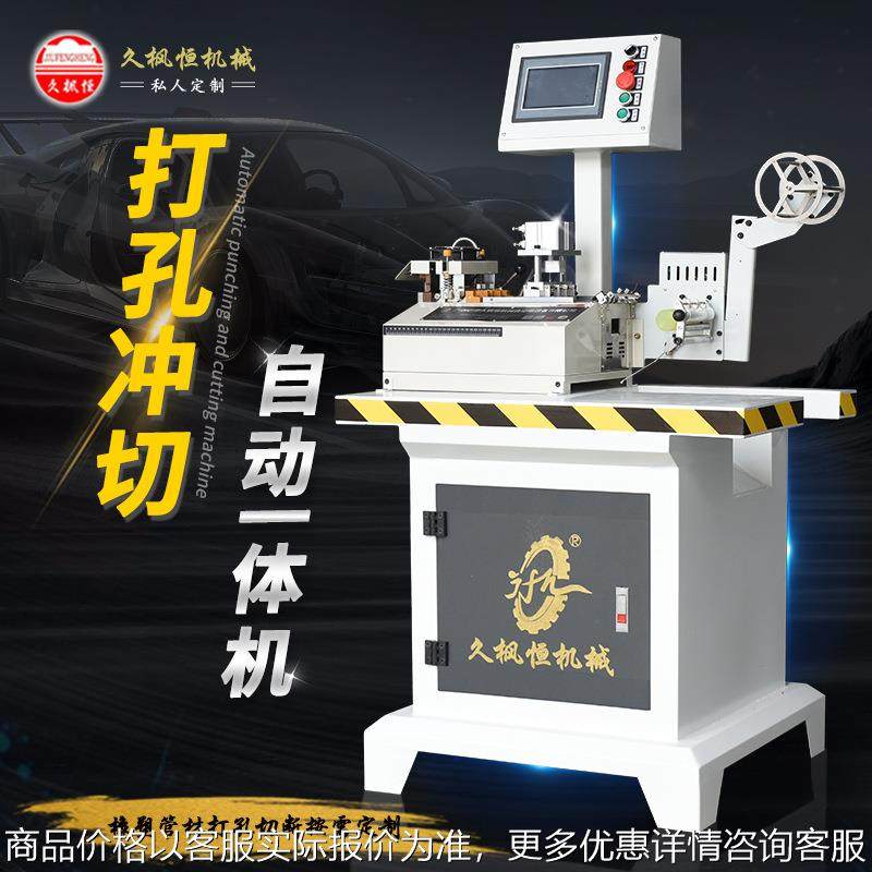 俄罗斯包边带棉带提花织带绳子橡胶带塑料管切带机打孔冲切一体机