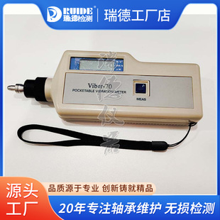 数字测振仪Viber70便携式 测震仪Viber70振动测量仪0.1～199.9mm