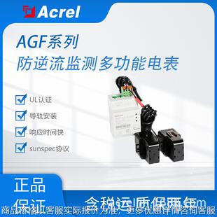 安科瑞裂相电表AGF-AE-D/200光伏并网柜防逆流表 UL证书美国市场