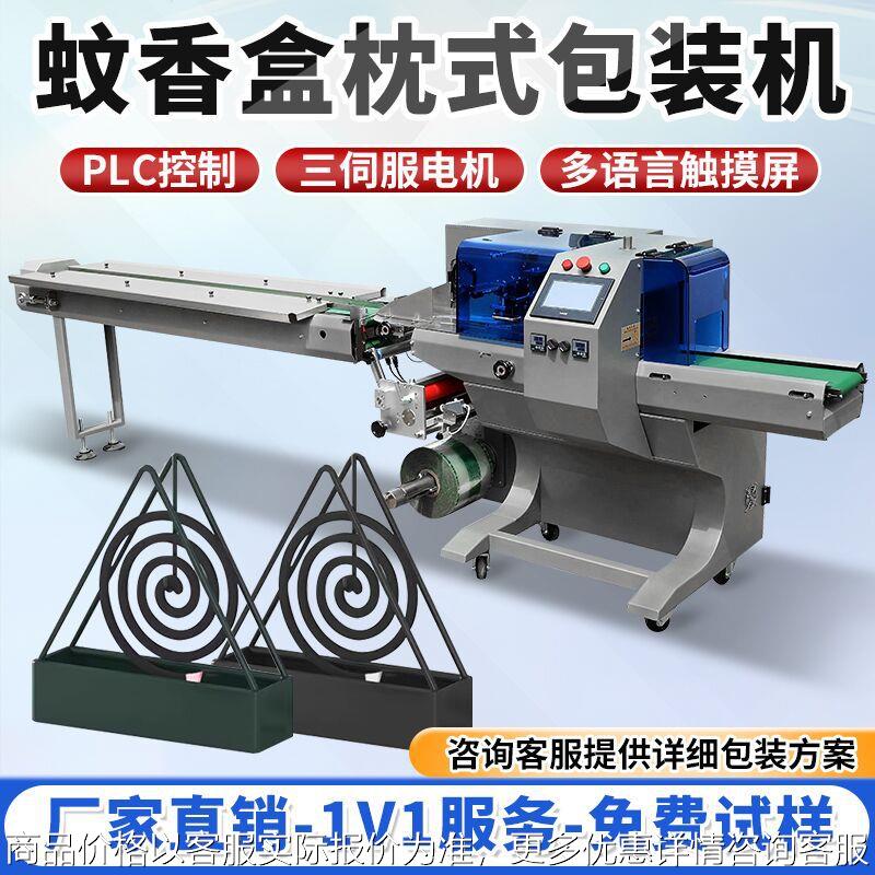 多语言触摸屏常用蚊香盒多功能全自动枕式包装机三伺服枕式包装机