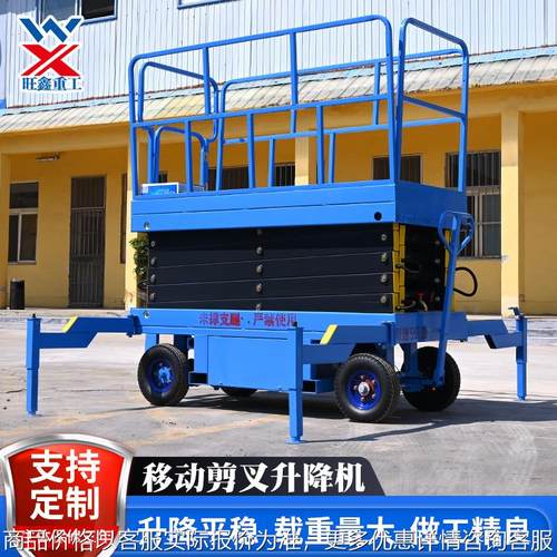 升降机移动式液压升降电动剪叉式升降平台登高作业全自行走升降机