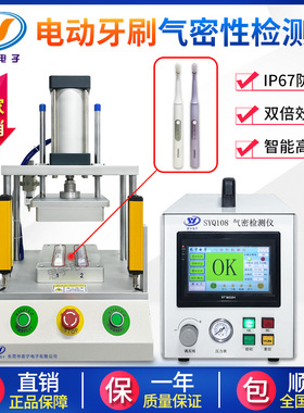 电动牙刷IP67防水测试仪 差压式气密性检测仪 高精度密封性检漏仪