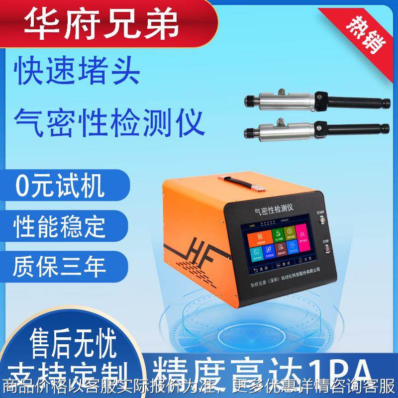 气密性检测仪快速堵头检漏仪电磁阀密封性检测仪美容仪防水检测仪,搬运/仓储/物流设备,其他输送机械,淘宝优惠券,粉丝福利购,淘宝优惠卷