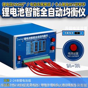 锂电池均衡仪电流1A至7A可调电压测量2至24串锂电压差修复仪