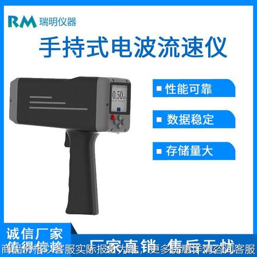 手持式电波雷达流速仪 非接触式流速测量 水流流速监测仪厂家
