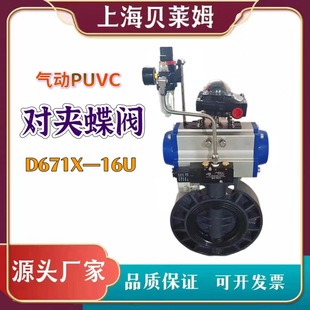 D671X 塑料气动UPVC对夹蝶阀 16U 化工耐酸碱蚀 气动UPVC蝶阀