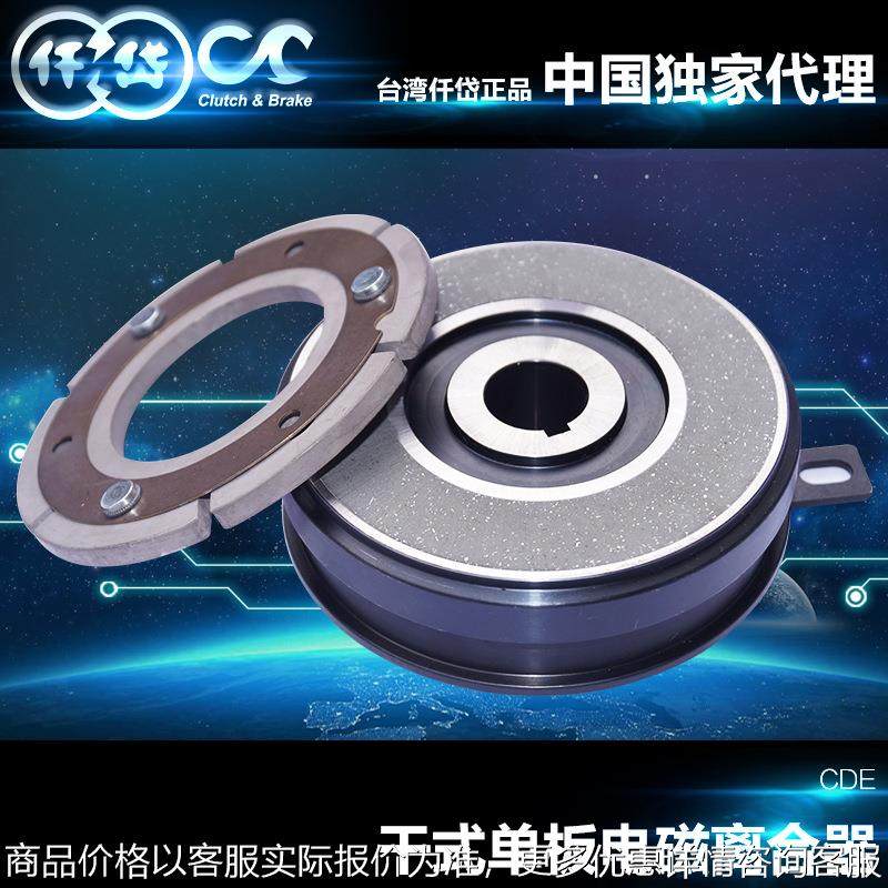 电磁离合器CDE020AF 单片式 高精度