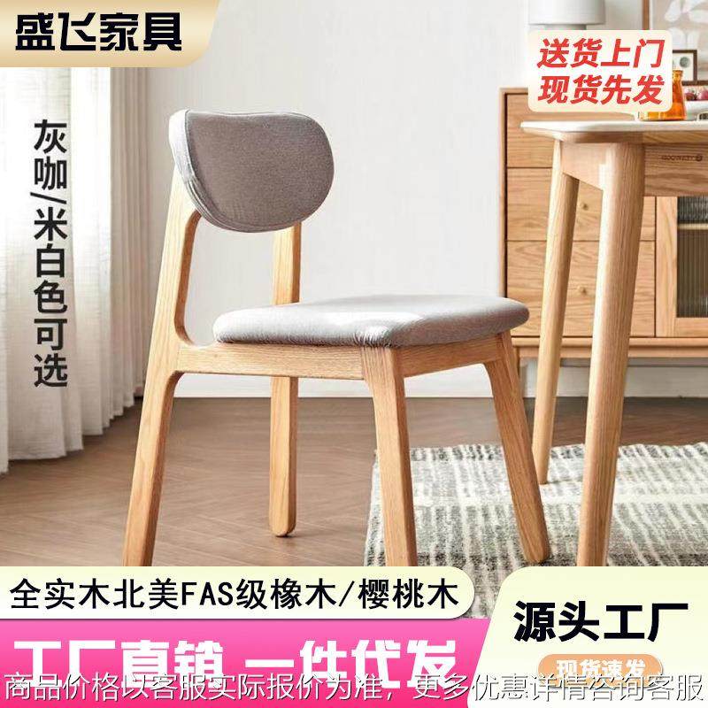 纯橡木实木餐椅软包靠背书桌椅现代简约休闲椅家用整装原木,住宅家具,餐椅,淘宝优惠券,粉丝福利购,淘宝优惠卷