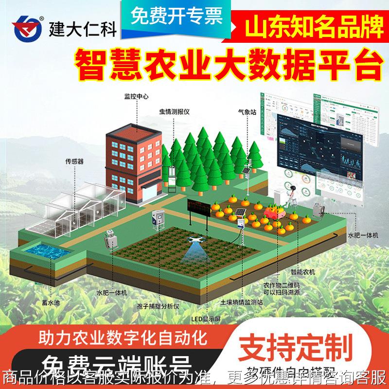 智慧农业监测系统物联网智慧农业管理平台信息农业系统大数据平台
