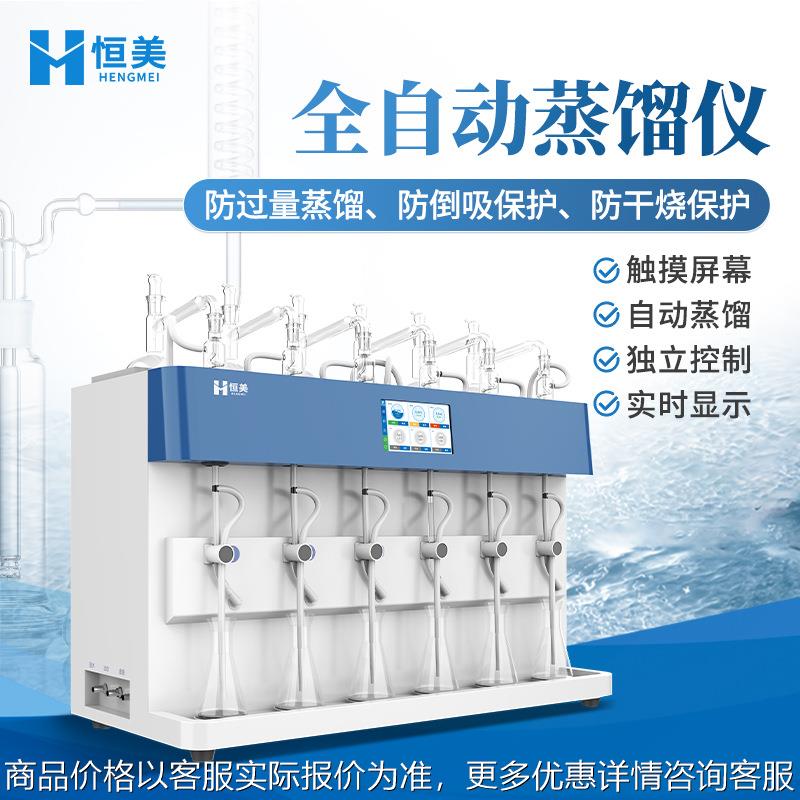 蒸馏仪智能万用一体化蒸馏仪实验室预处理水样蒸馏器自动蒸馏设备