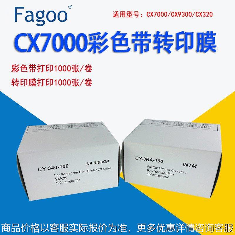 JVC DNP CX7000证卡打印机CX7600 CX7000 彩色带转印膜