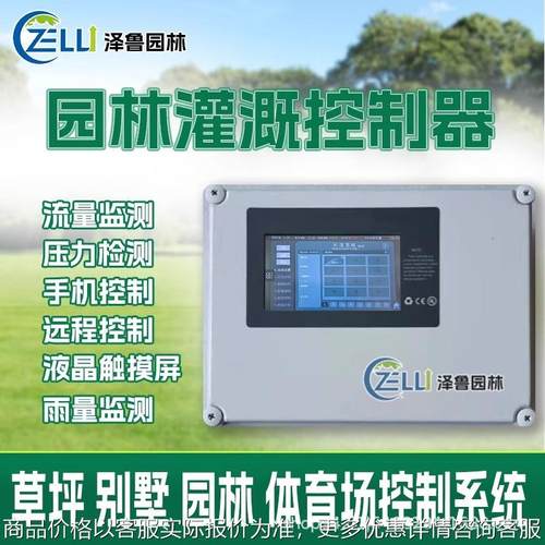 智能灌溉控制器亨特雨鸟手机远程控制园林庭院绿化自动喷浇水系统