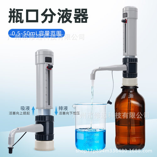 瓶口分液器化学剂耐腐蚀可高温灭菌 实验室可调定量分液器