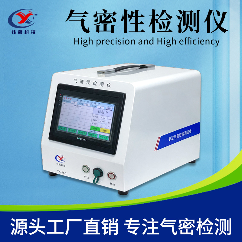 厂家直供气密性检测仪 IP66-IP68防水等级测试仪多功能密封测漏仪