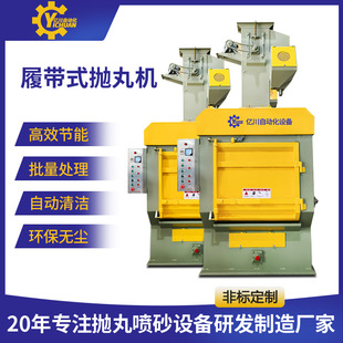 履带式抛丸机金属五金压铸表面除锈抛丸机小型全自动抛丸机可定制
