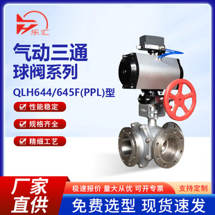 厂家直供Q644 16R不锈钢316法兰连接L型三通气动球阀带手动