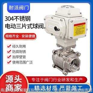 Q911F 丝扣电动球阀04开关型智能调节型电动球阀 16P不锈钢三片式