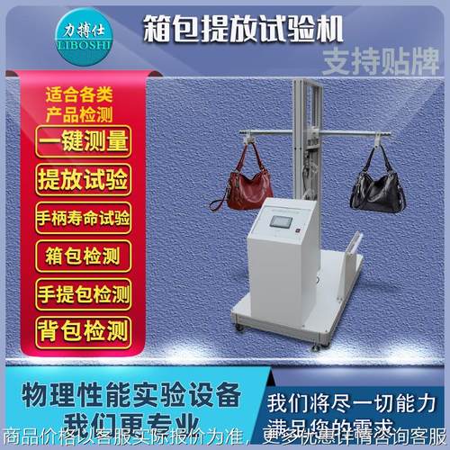 箱包提放试验机皮箱颠簸提放耐久疲劳试验旅行箱提放测试