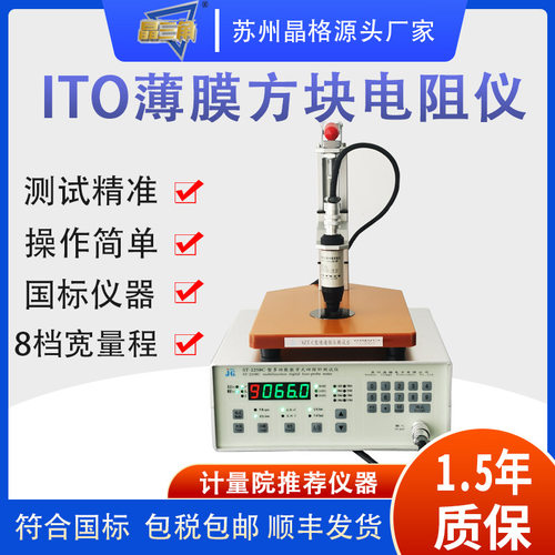 晶格ST2258C四探针电阻率测试仪ito薄膜方阻检测仪包邮直销高精度