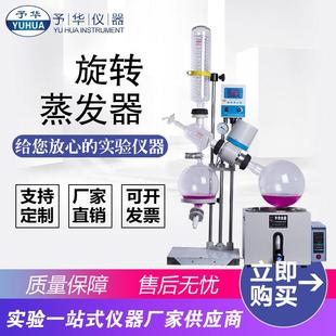 501旋转蒸发仪实验室蒸发仪蒸馏提纯设备 5L旋转蒸发器YRE