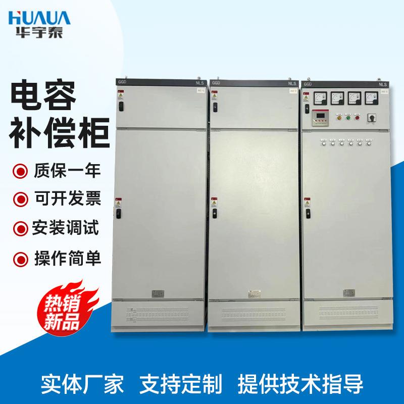 GGJ电容补偿柜低压电容柜配电柜无功功率补偿装置进出线开关柜