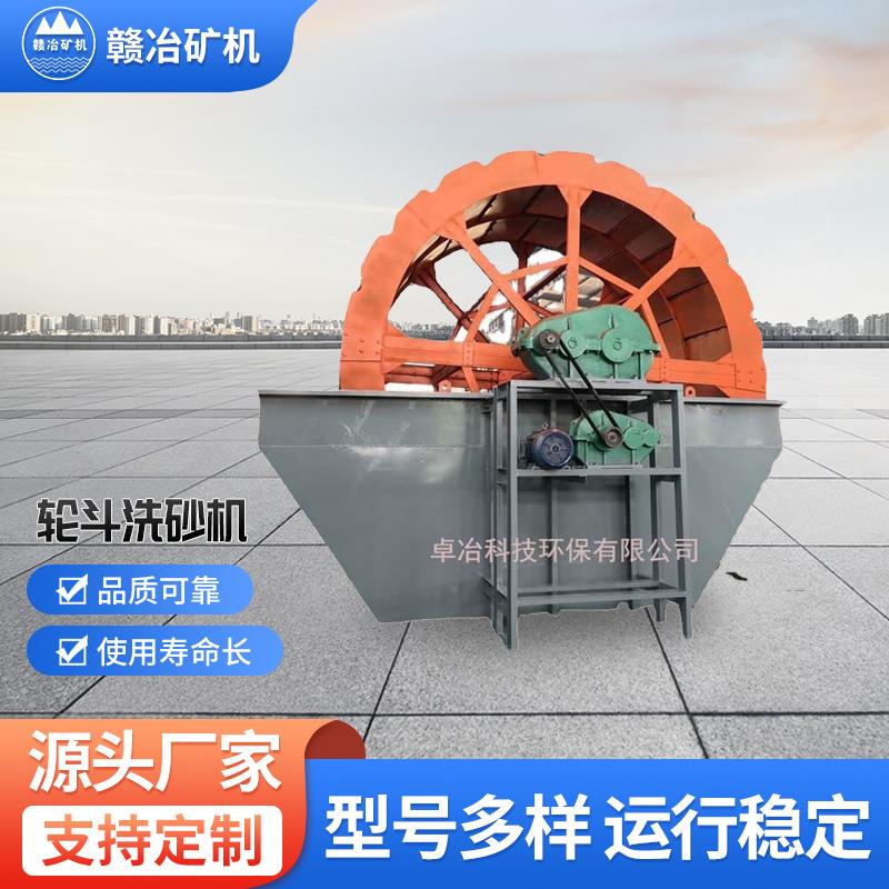水轮式洗沙设备筛沙轮式挖斗洗砂机轮斗式洗沙机