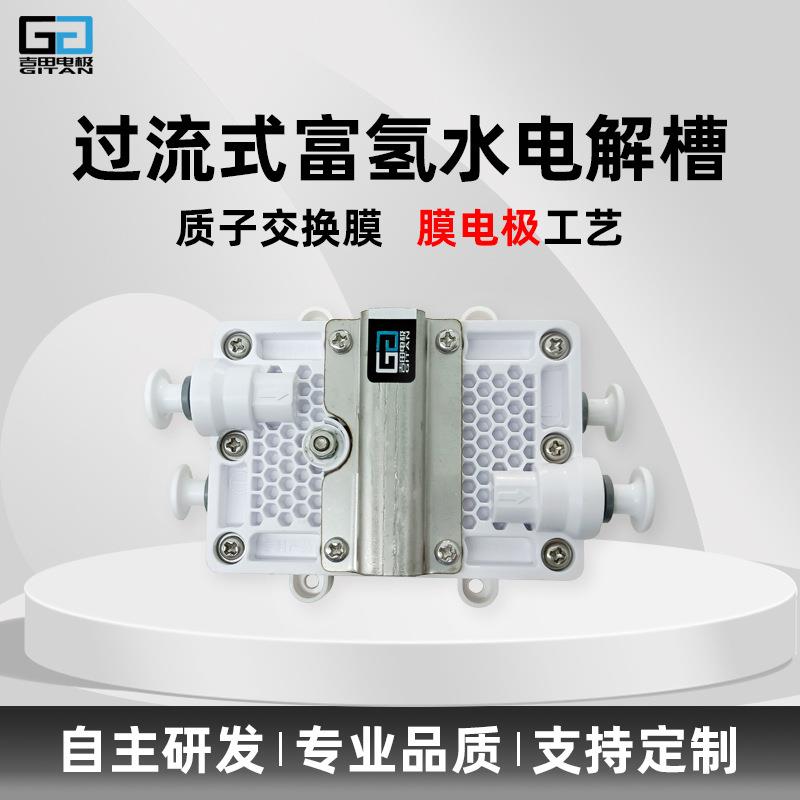 过流式富氢水电解槽管线机茶吧机家用净水器制氢模块电极