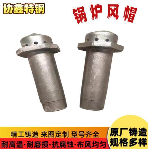锅炉电厂配件2520耐温风帽合金材质厂家直销可专票发货快流化床