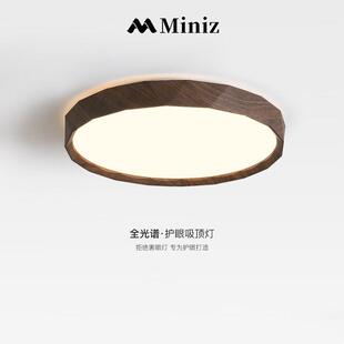 Miniz全光谱护眼北欧现代卧室LED吸顶灯胡桃木色客厅书房饭厅灯具