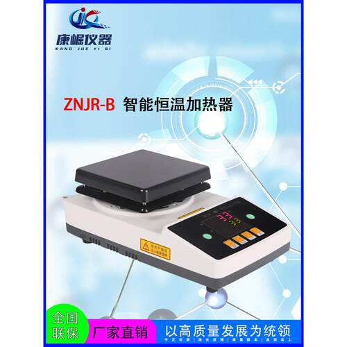 TWJR智能恒温加热器数显调温陶瓷加热面板台式加热板实验室电热台