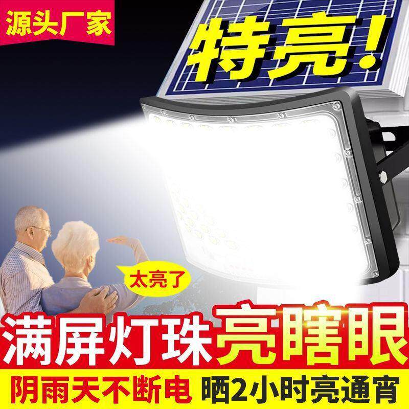 太阳能户外灯庭院灯家用超亮大功率照明灯一拖二院子投光灯
