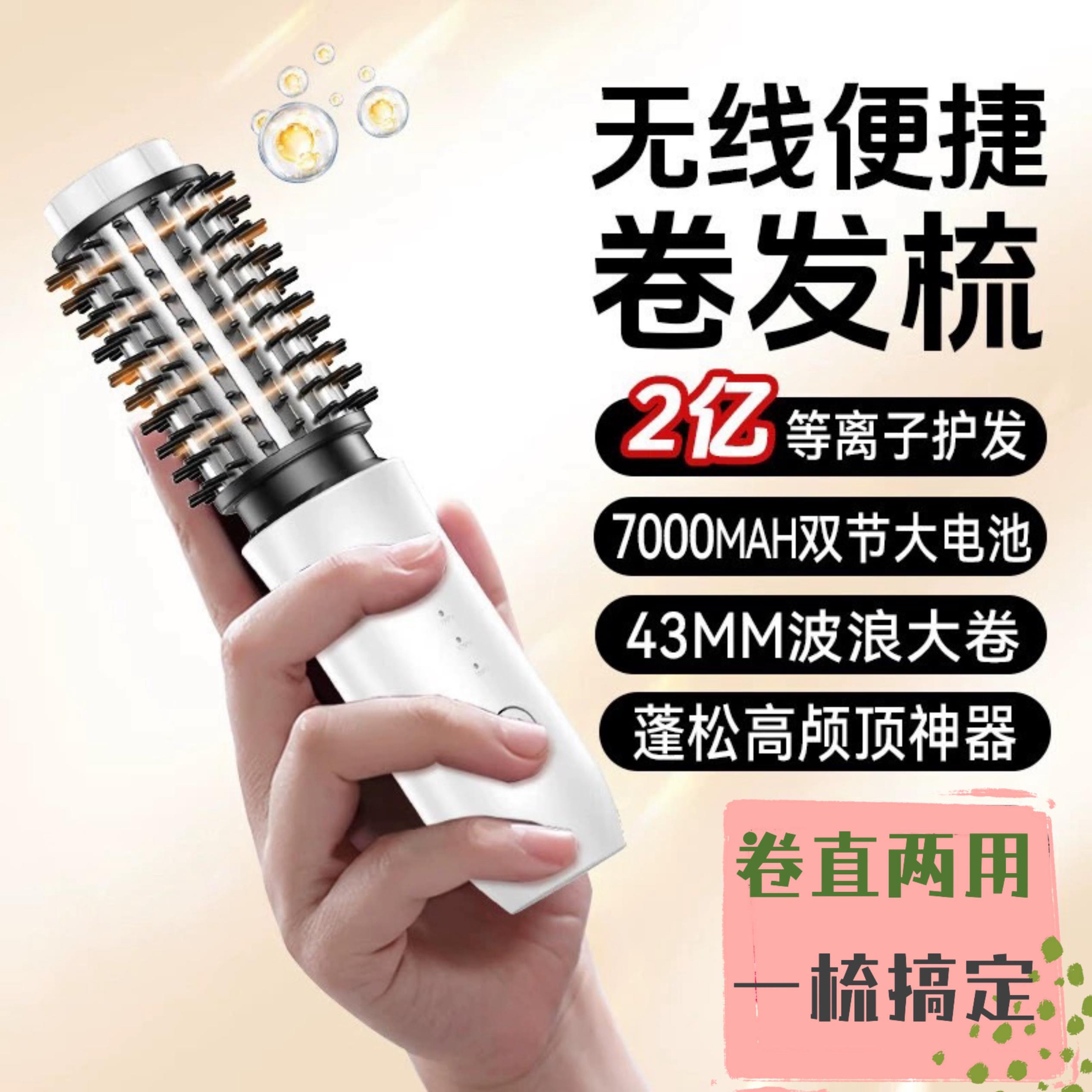 无线卷发棒负离子不伤发电动梳卷直两用直发梳学生宿舍小巧直发梳