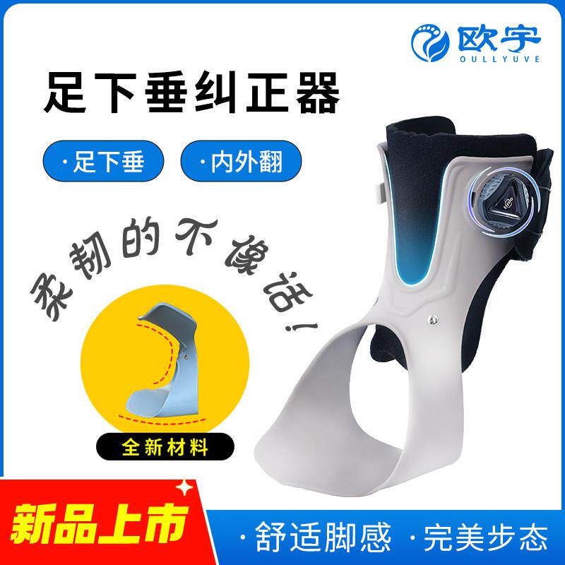 足下垂矫形器矫正崴脚尖拖地足内翻足外翻康复偏瘫中风助行软足托