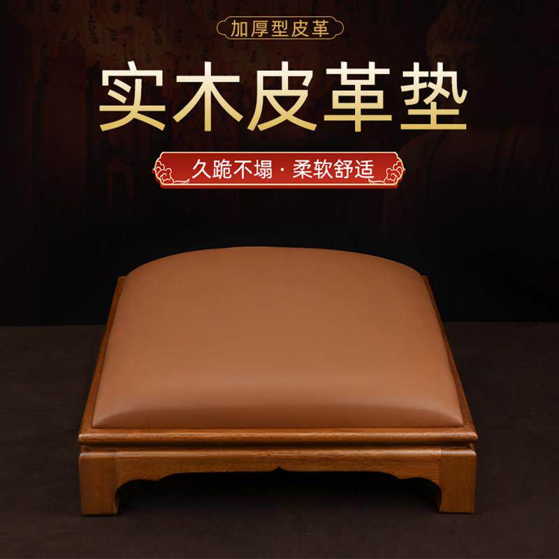 实木皮革拜垫家用佛前拜凳拜佛垫加厚磕头跪拜垫拜佛磕头蒲团寺庙