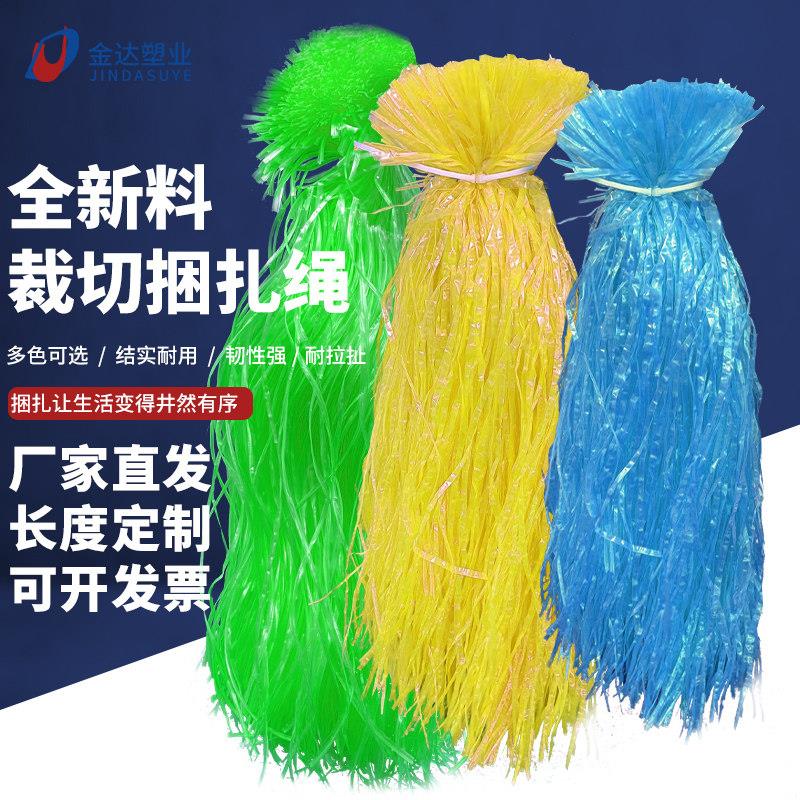 全新料PP裁切塑料捆扎绳30-250厘米长度成捆尼龙绳蔬果捆绑绳