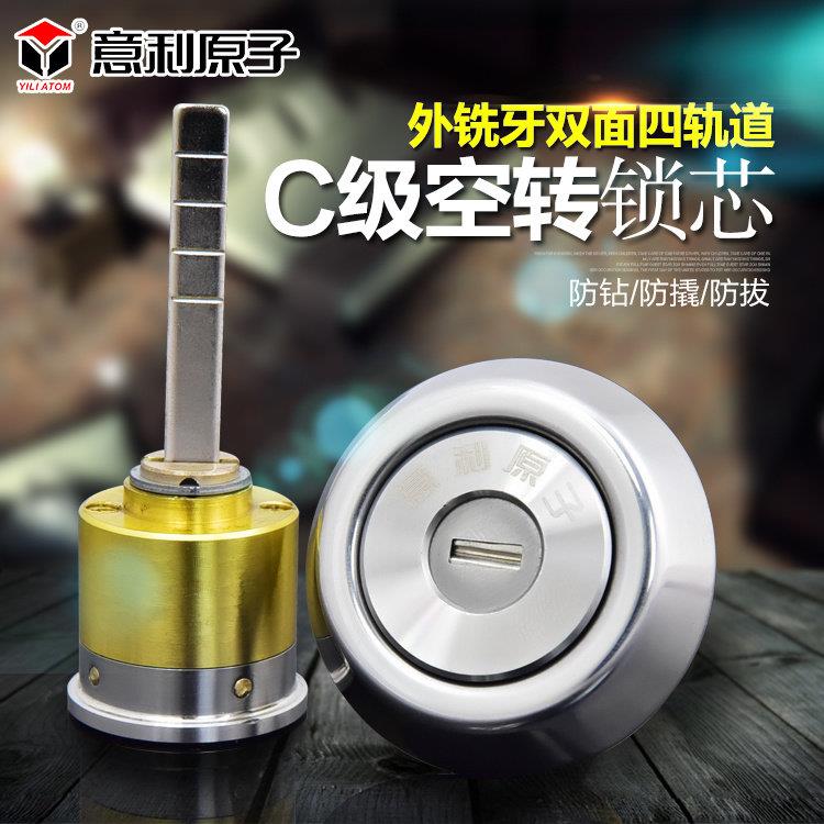意利原子多轨道空转锁芯超B级C级老式防盗门外钥匙锁锁芯 老式门