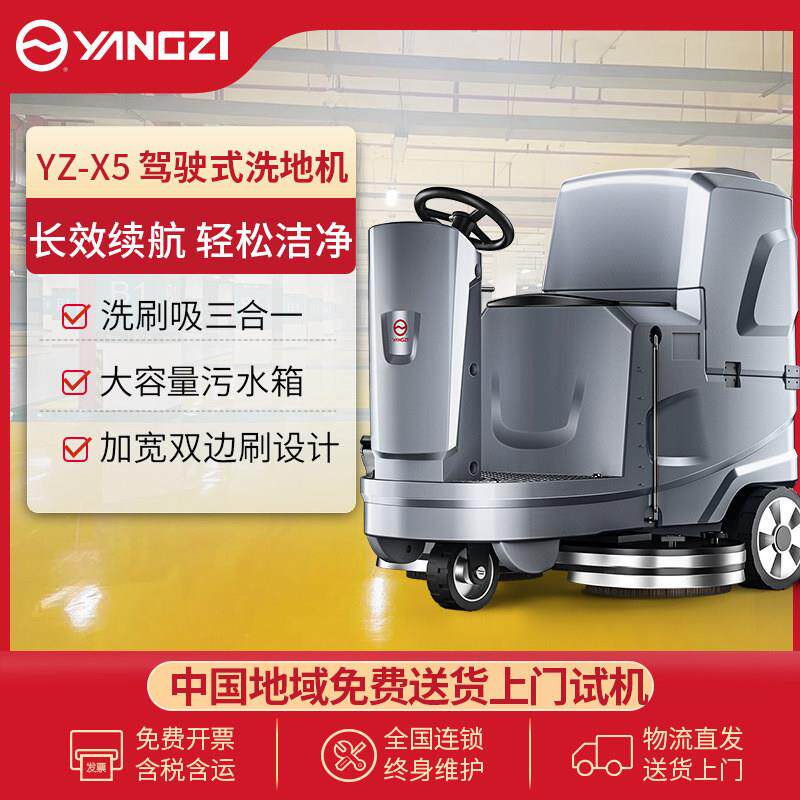 扬子X5驾驶式洗地机商用工业工厂车间自动拖地机商场吸拖一体机