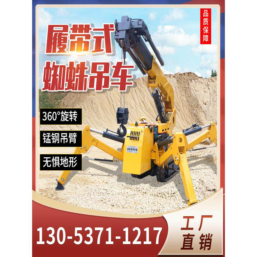 蜘蛛吊履带起重机小型遥控吊机楼层室内高空2吨3吨5吨8吨蜘蛛吊车