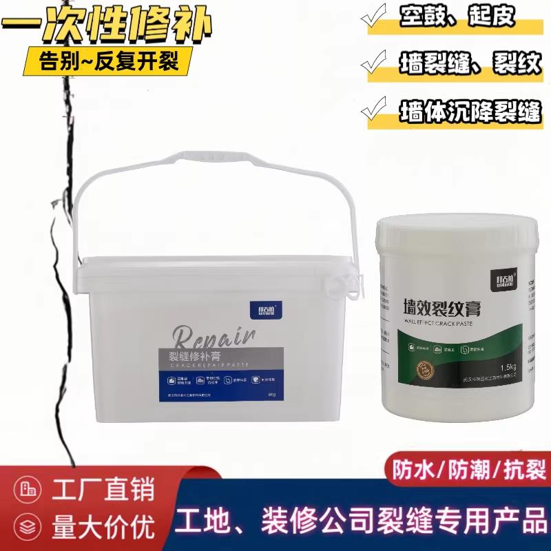 墙面裂缝修补膏墙体开裂修复剂强力补缝膏白色弹性抗裂腻子补墙膏