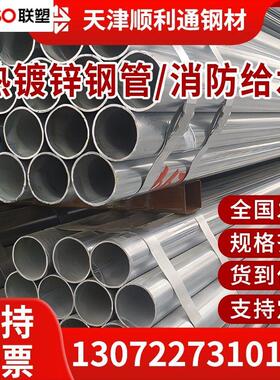 联塑热镀锌钢管空心圆管消防管友发正大4/6分管dn32dn50DN100无缝