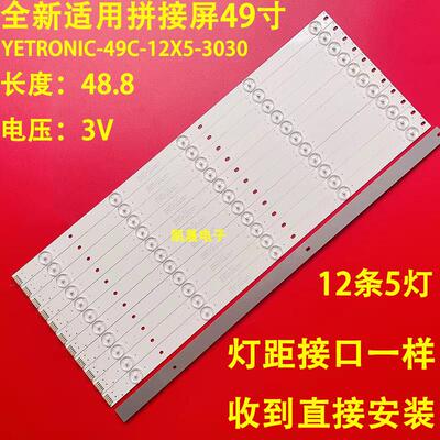 适用于49寸拼接屏LTY490FHB-NV0灯条YETRONIC-49C-12X5-3030-5C监