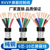 0.5 RVVP讯号线6 0.75平方纯铜芯控制电缆遮蔽线 10芯0.2 0.3