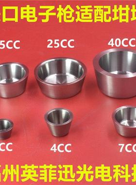 4CC钼坩埚镀膜2CC钨坩埚7CC钼坩埚15CC石墨坩埚25CC氮化硼40cc