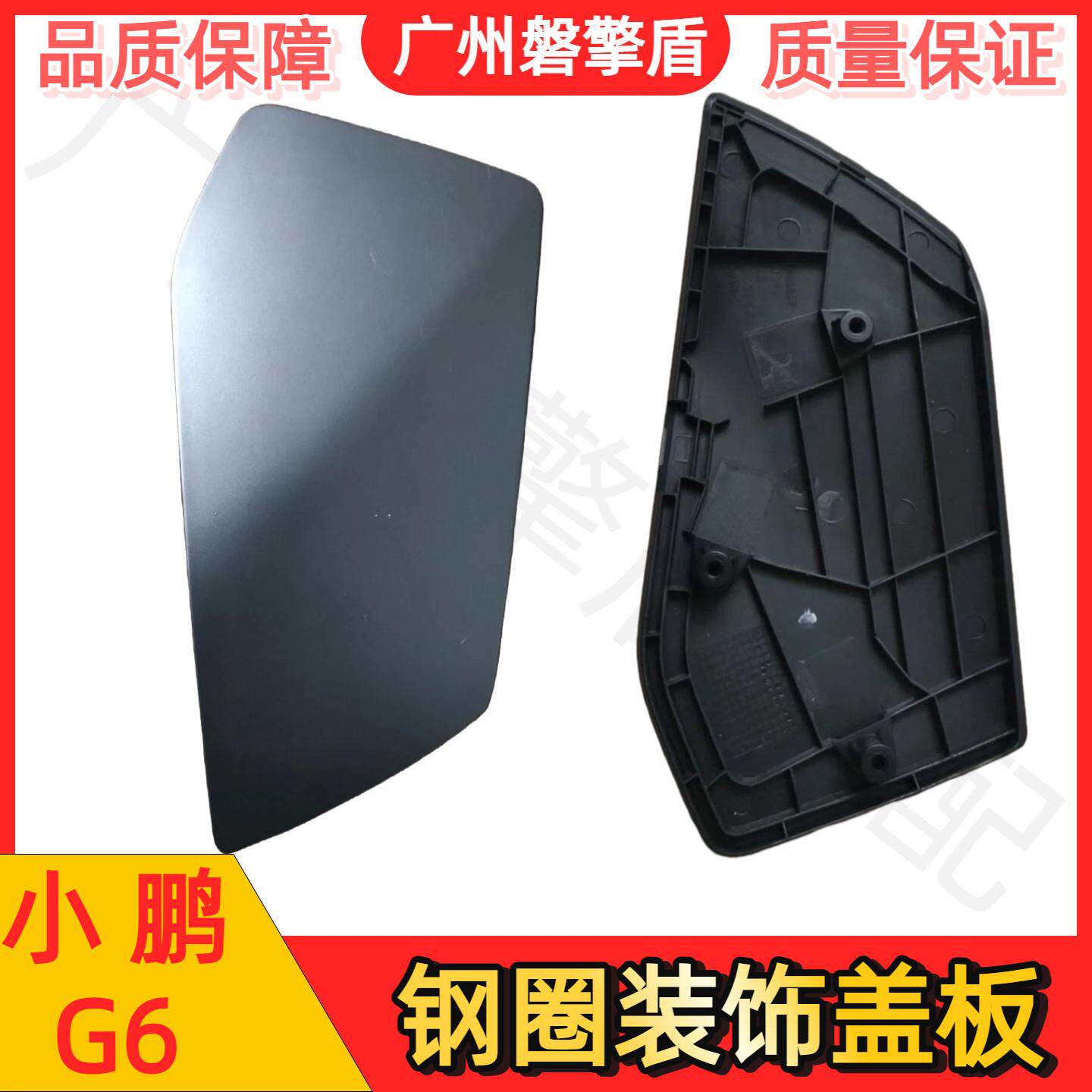 小鹏G6专用钢圈装饰板车轮盖板轮毂饰盖轮毂保护盖钢圈防护盖板