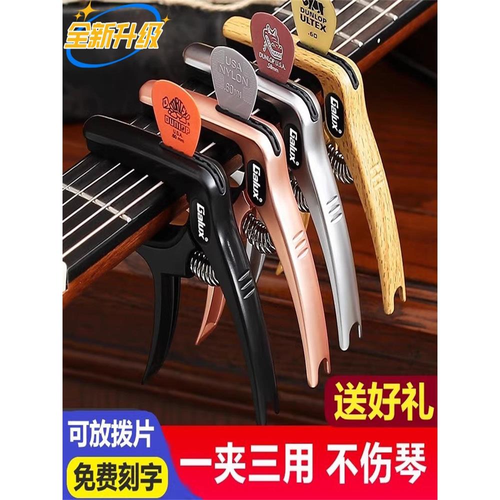 卡波吉他尤克里里金属卡波专业先进的个性化剪辑配件民谣吉他调谐
