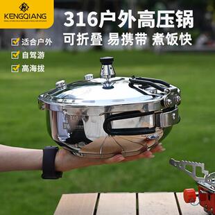 户外迷你高压锅折叠压力锅316不锈钢小焖锅家用露营燃气电磁炉用