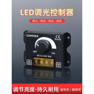 LED调光控制器DC5V12V24V灯带条灯箱DIMMER灯光调节遥控亮度开关