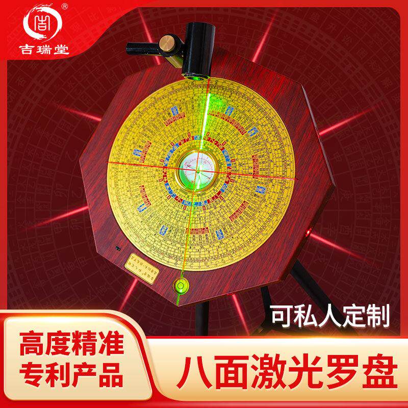 吉瑞堂八卦红外线专业高精度风水八面激光罗盘朱砂红木纯铜风水盘