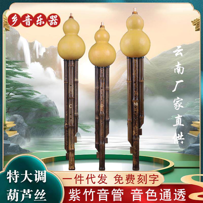 云南紫竹葫芦丝大号降B大C调大D小把位易按孔 低音专业演奏型乐器